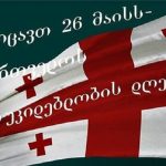 Georgian Holidays