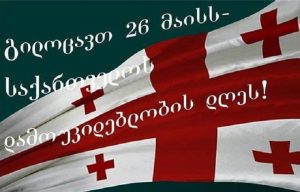 Georgian Holidays